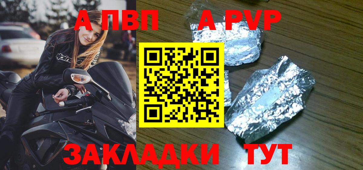 Волжский  продажа наркотиков  Вход с VPN  A PVP кристаллы  Альфа ПВП Crystall  Alpha PVP VHQ  Альфа ПВП 