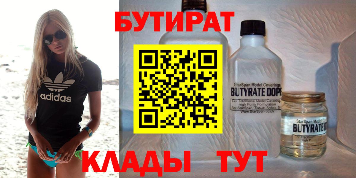 БУТИРАТ GHB  Волжский 