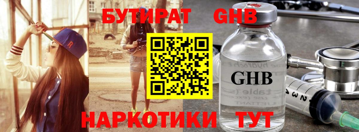 Бутират 99% Волжский