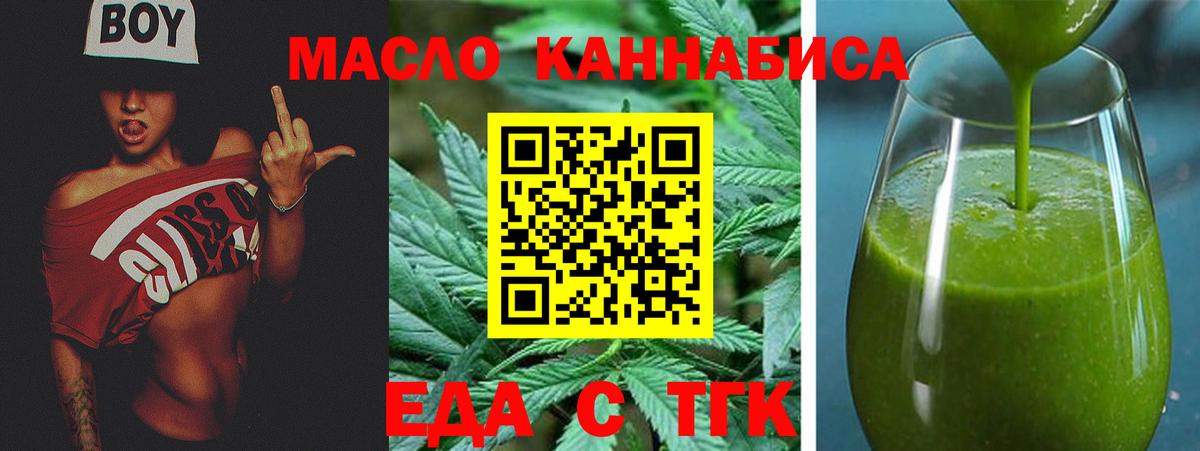 Еда ТГК марихуана  Вход с VPN  Волжский 