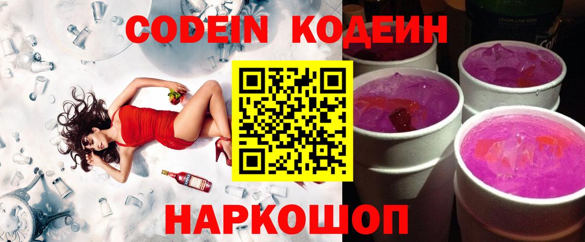 Кодеиновый сироп Lean напиток Lean (лин)  Вход с VPN  Волжский  Кодеиновый сироп Lean напиток Lean (лин) 