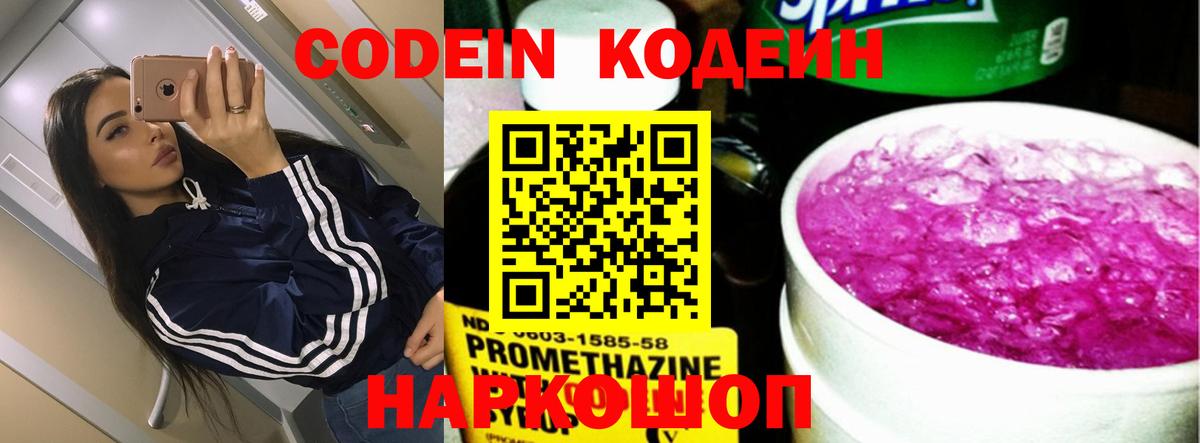 Кодеиновый сироп Lean Purple Drank  Codein Purple Drank  Волжский 