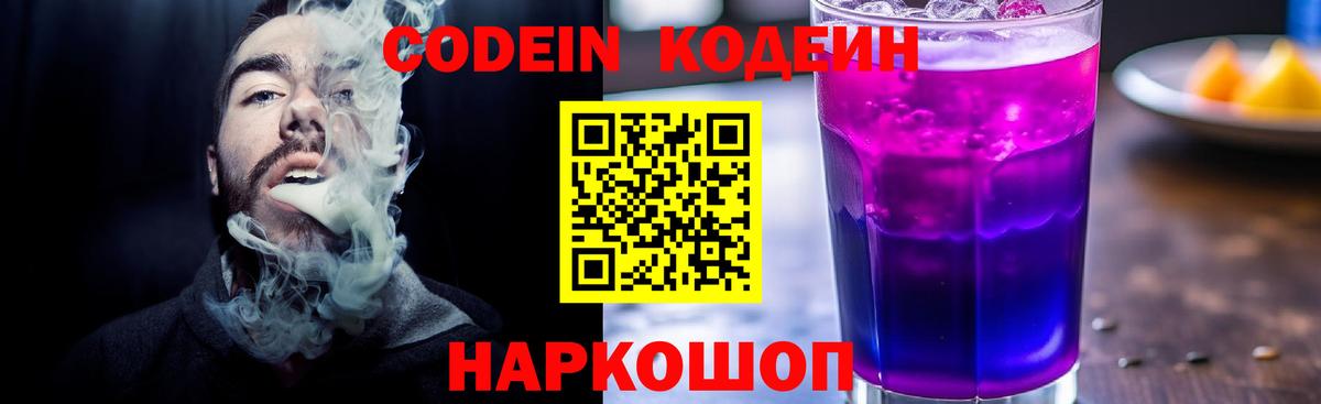 Кодеиновый сироп Lean напиток Lean (лин) Волжский