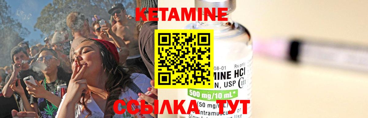 Кетамин VHQ Волжский