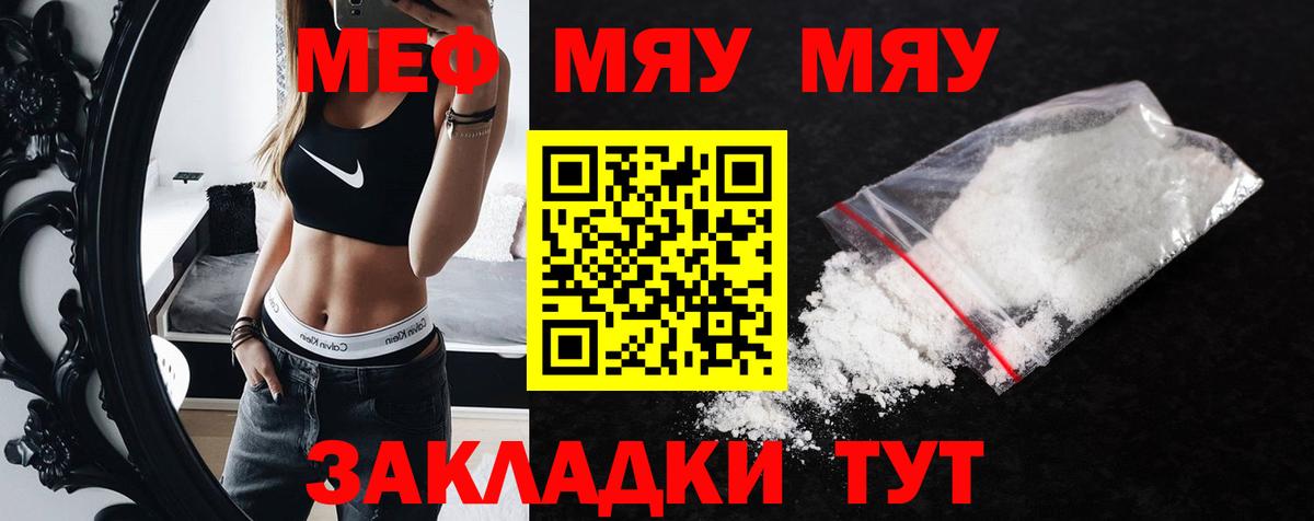 Мефедрон мука  Волжский  МЕФ  Меф кристаллы 