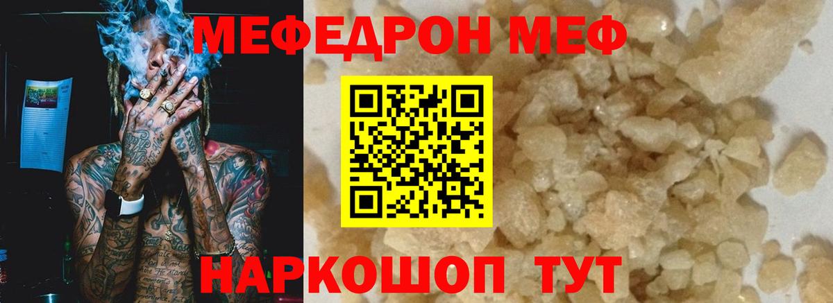 МЯУ-МЯУ 4 MMC  как найти закладки  гидра ССЫЛКА  Волжский  Мефедрон мяу мяу  Вход с VPN 