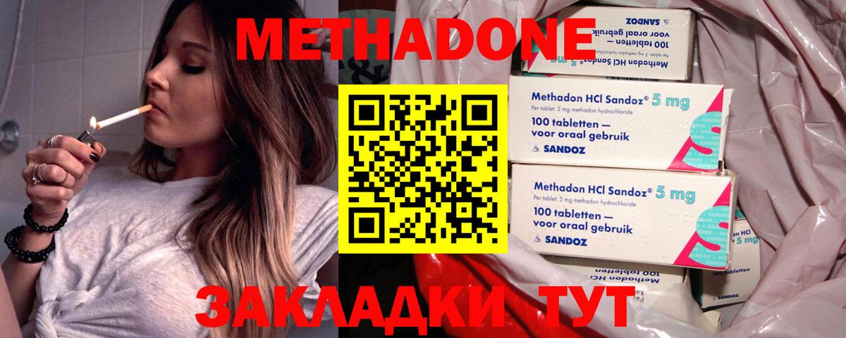 МЕТАДОН мёд Волжский