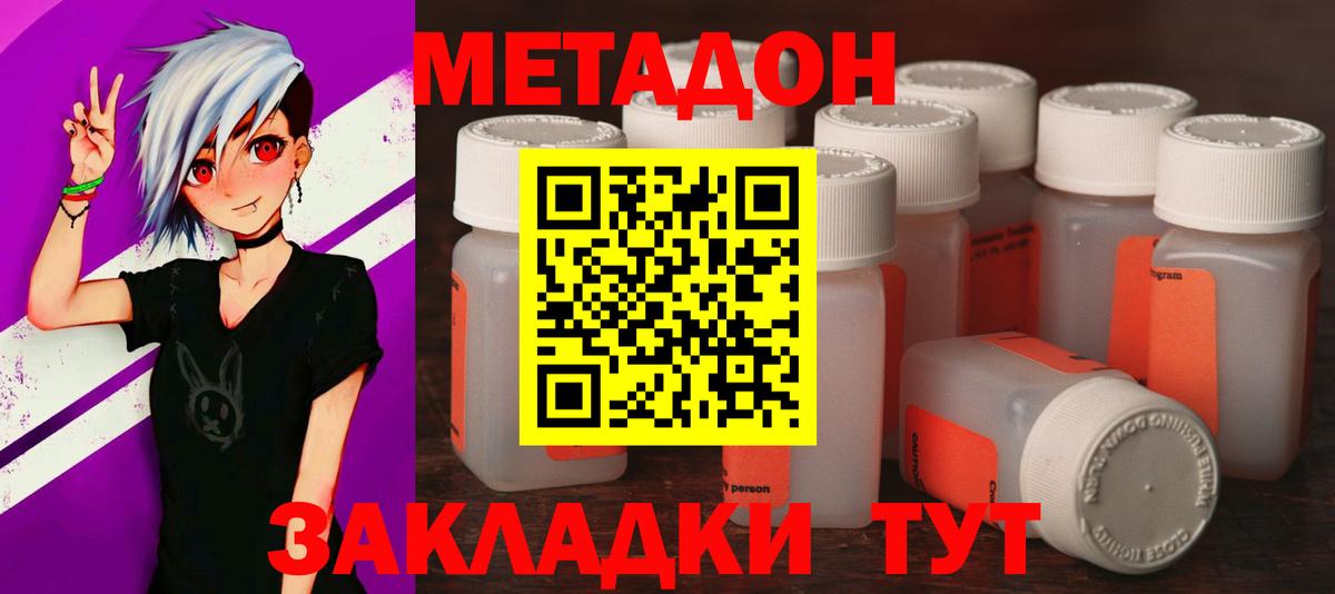 Волжский  Метадон белоснежный  Метадон белоснежный  Вход с VPN 