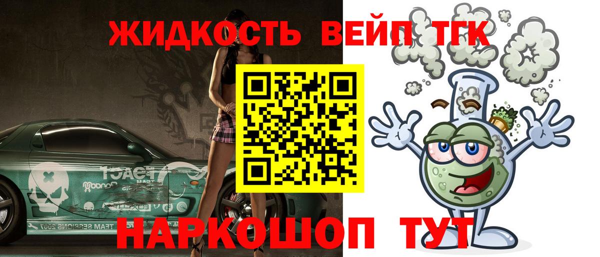 Дистиллят ТГК вейп с тгк Волжский